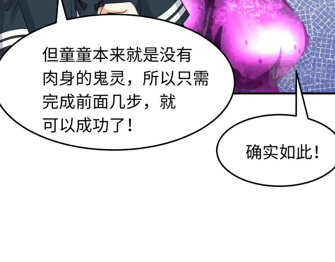 第152话 幽冥聚魂术！ 第101页