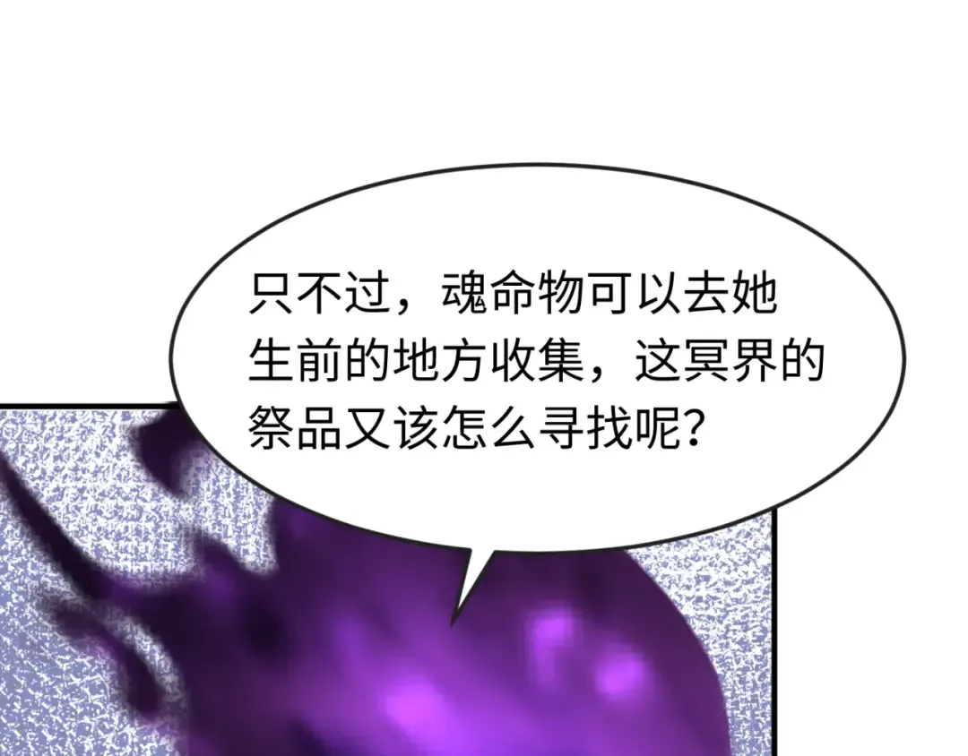 第152话 幽冥聚魂术！ 第102页