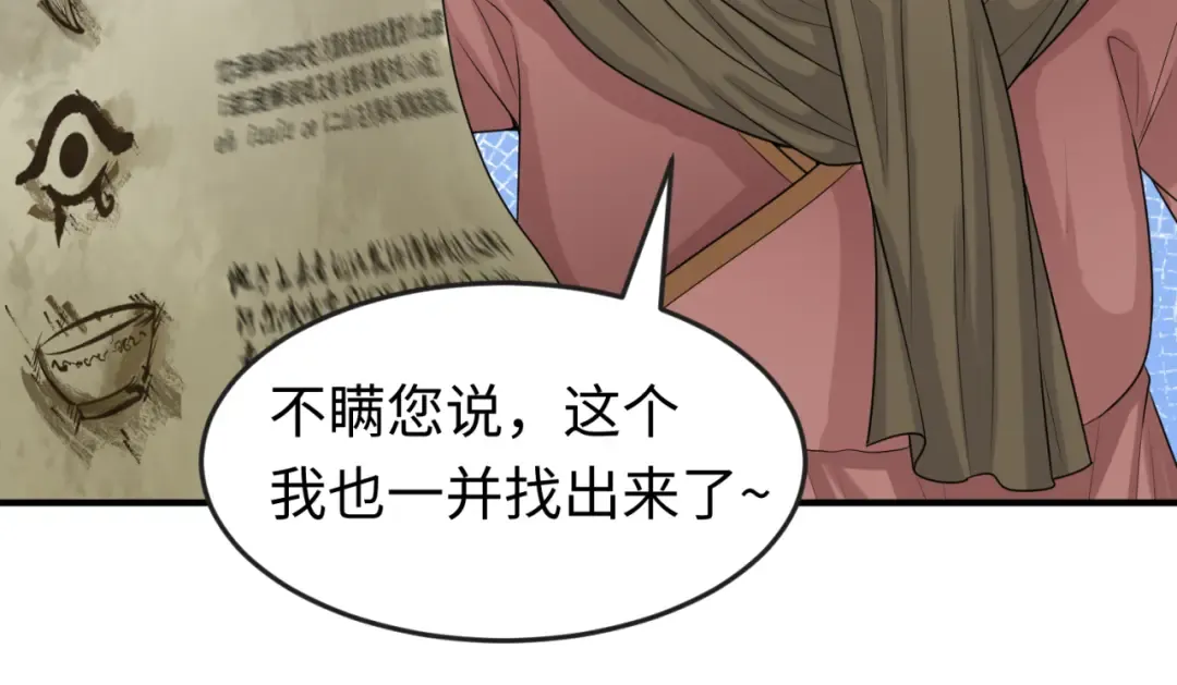 第152话 幽冥聚魂术！ 第105页