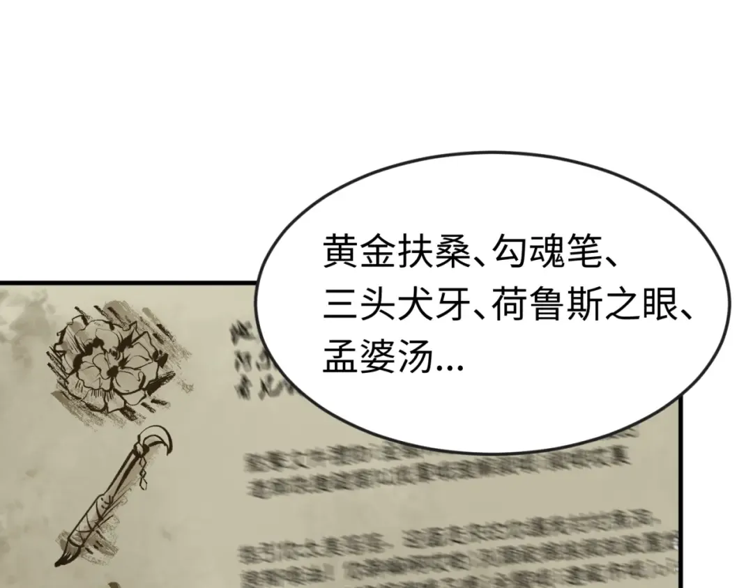 第152话 幽冥聚魂术！ 第106页