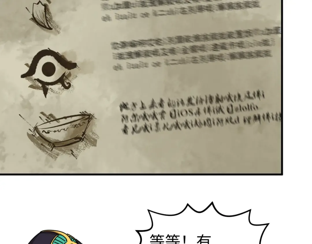第152话 幽冥聚魂术！ 第107页