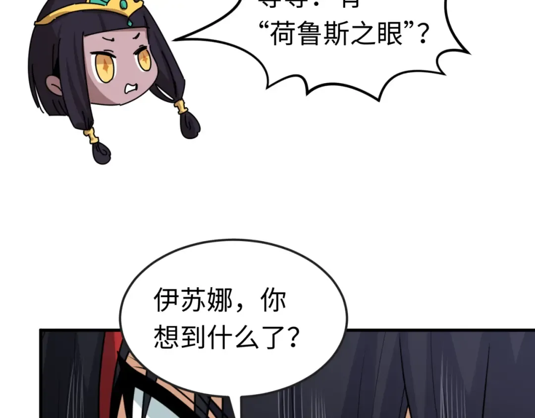 第152话 幽冥聚魂术！ 第108页