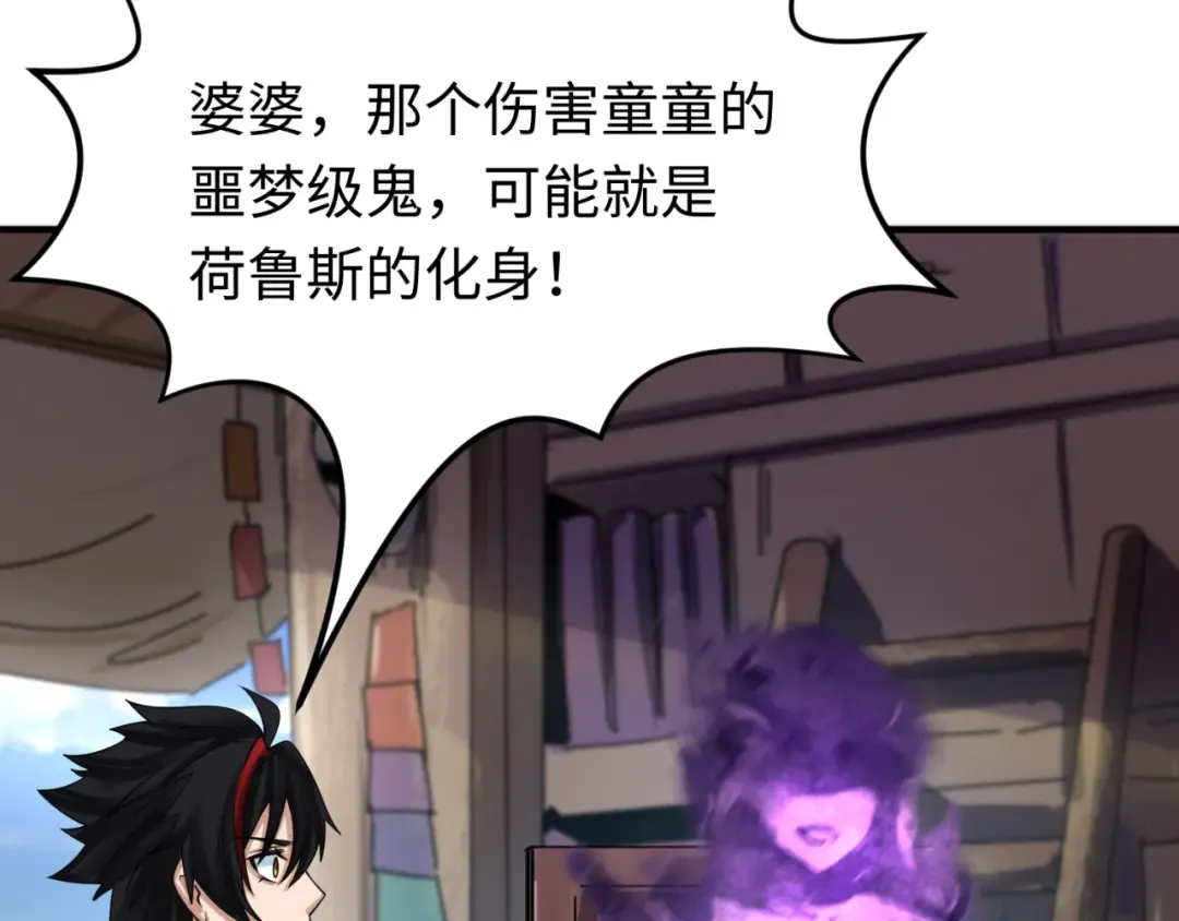 第152话 幽冥聚魂术！ 第111页