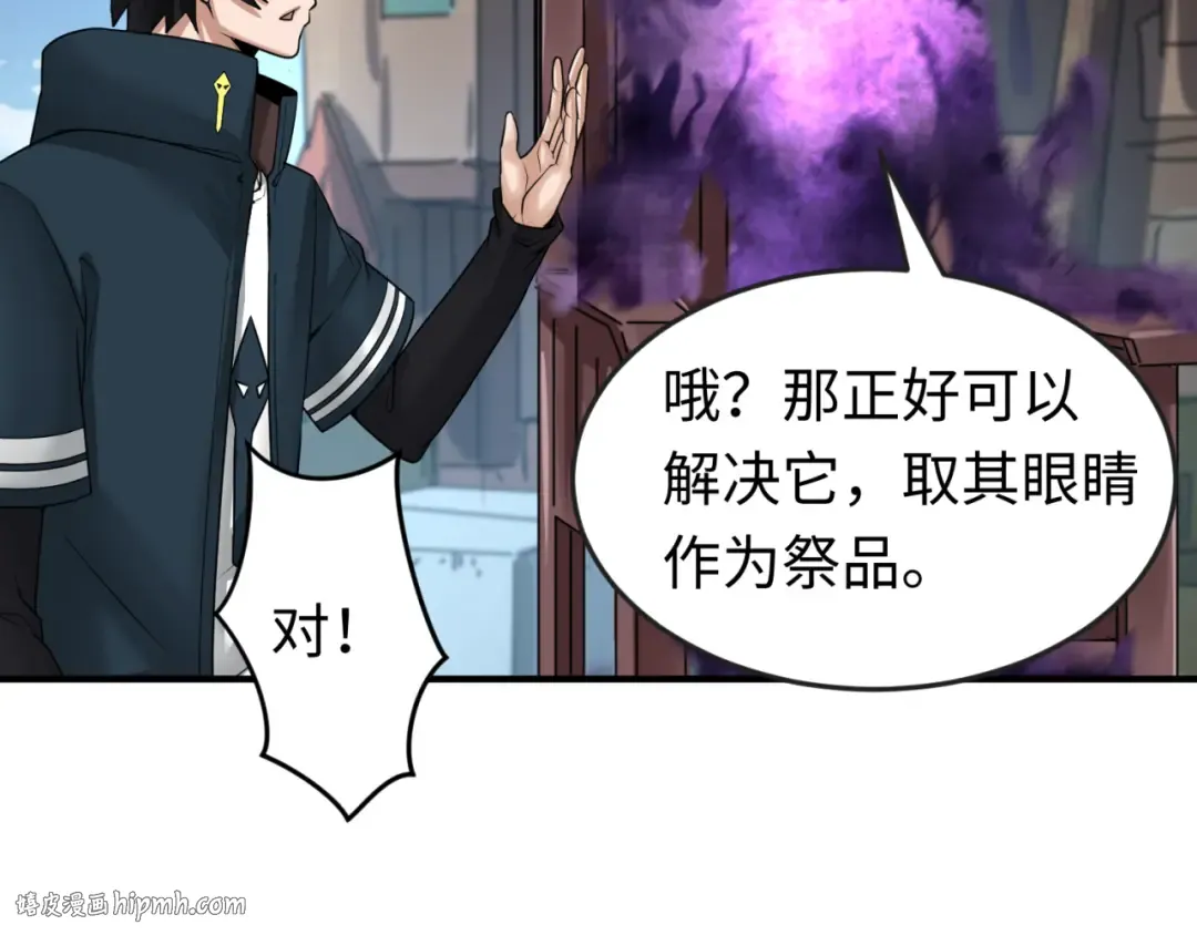 第152话 幽冥聚魂术！ 第112页