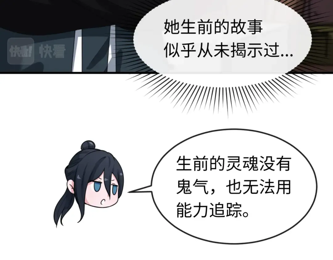第152话 幽冥聚魂术！ 第115页