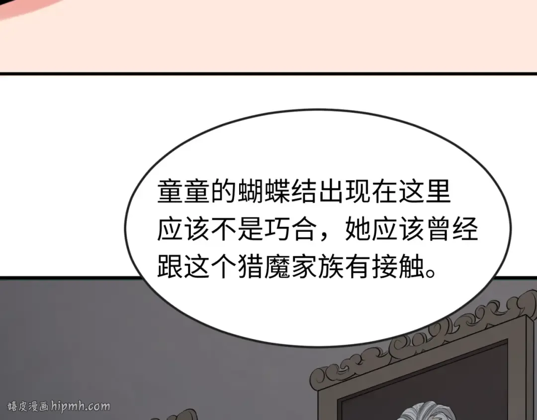 第152话 幽冥聚魂术！ 第120页