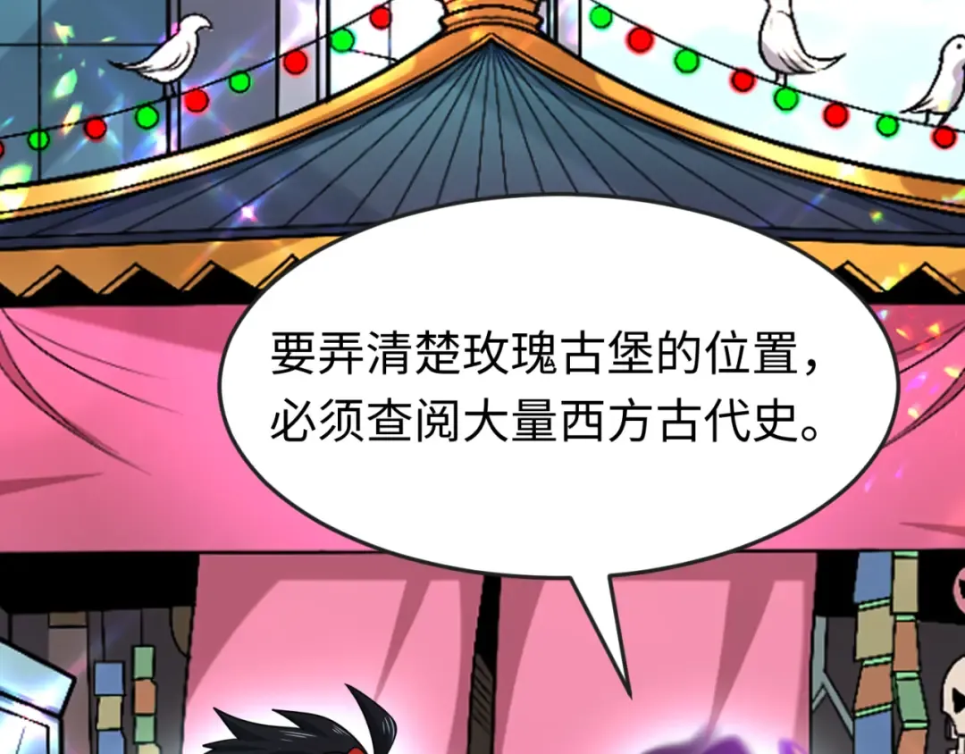 第153话 西方地图开启！ 第6页