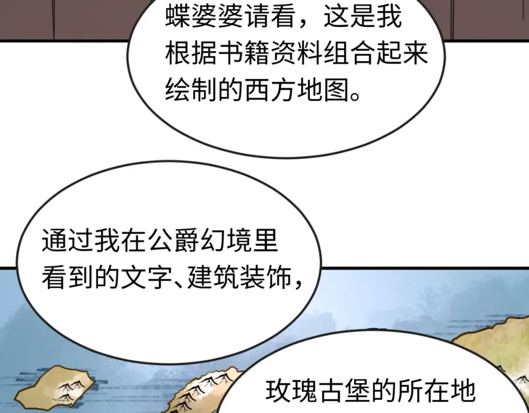 第153话 西方地图开启！ 第42页