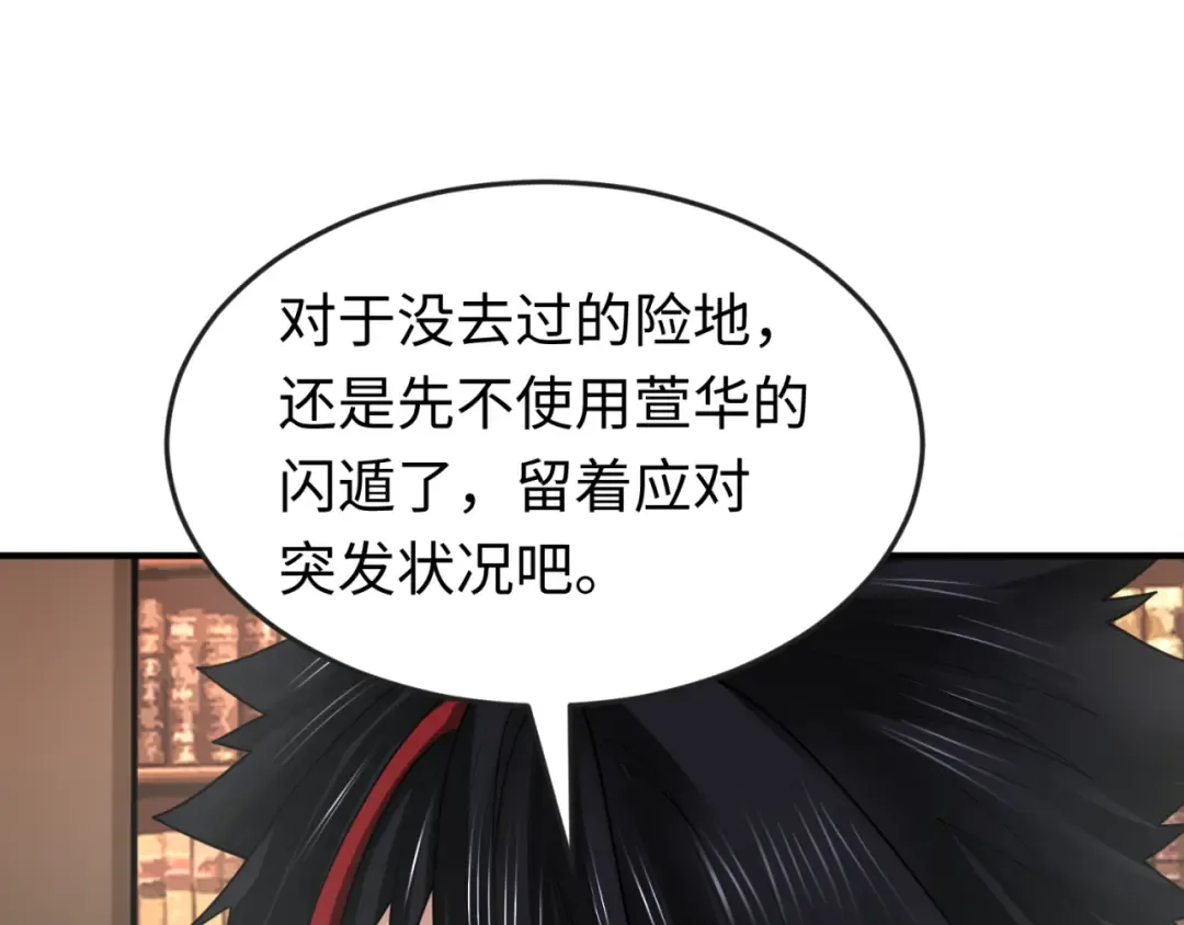 第153话 西方地图开启！ 第51页