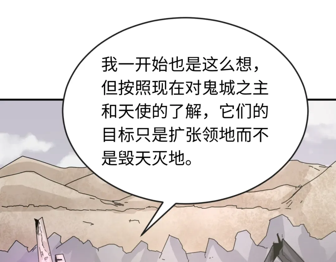 第153话 西方地图开启！ 第70页