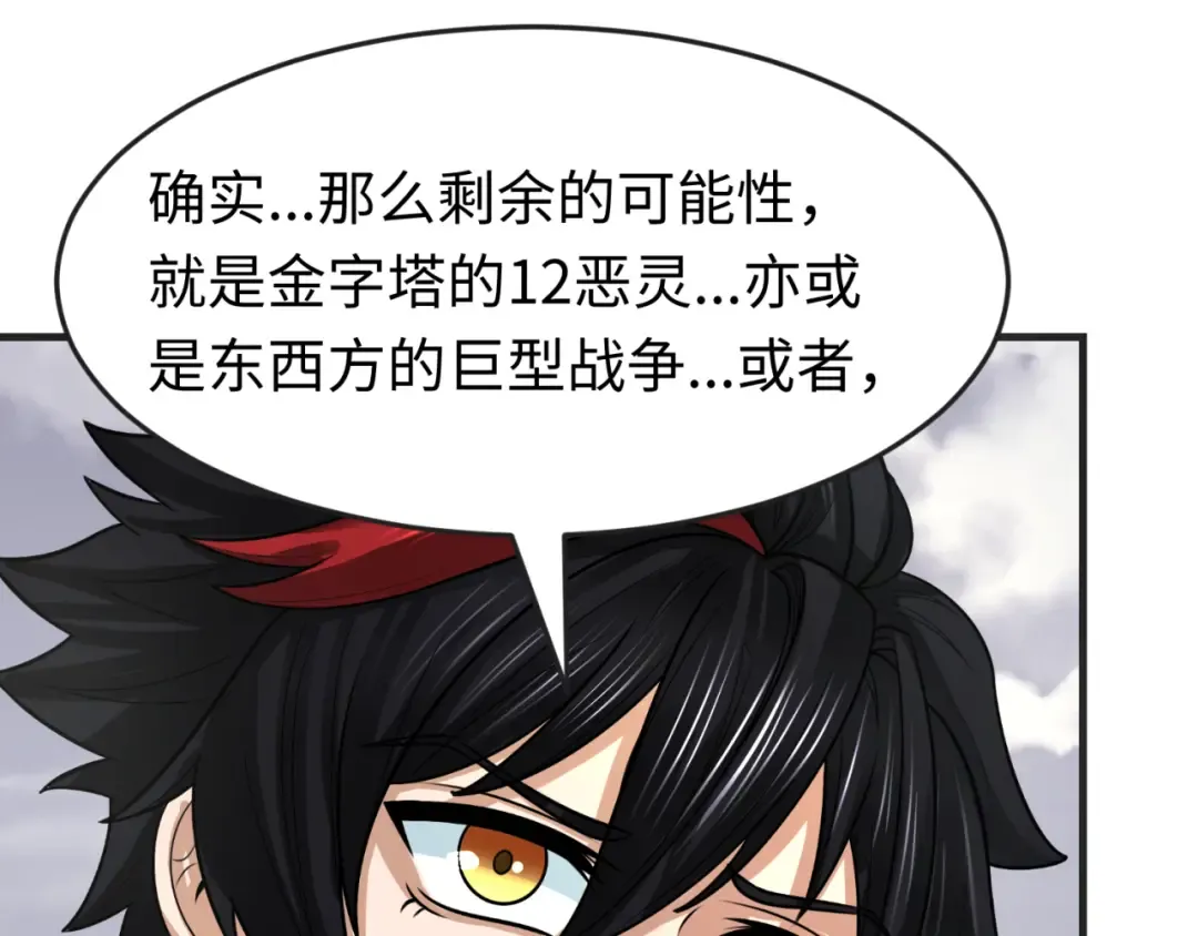 第153话 西方地图开启！ 第74页