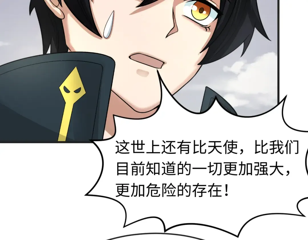 第153话 西方地图开启！ 第75页