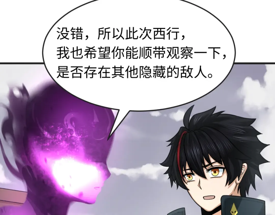 第153话 西方地图开启！ 第76页