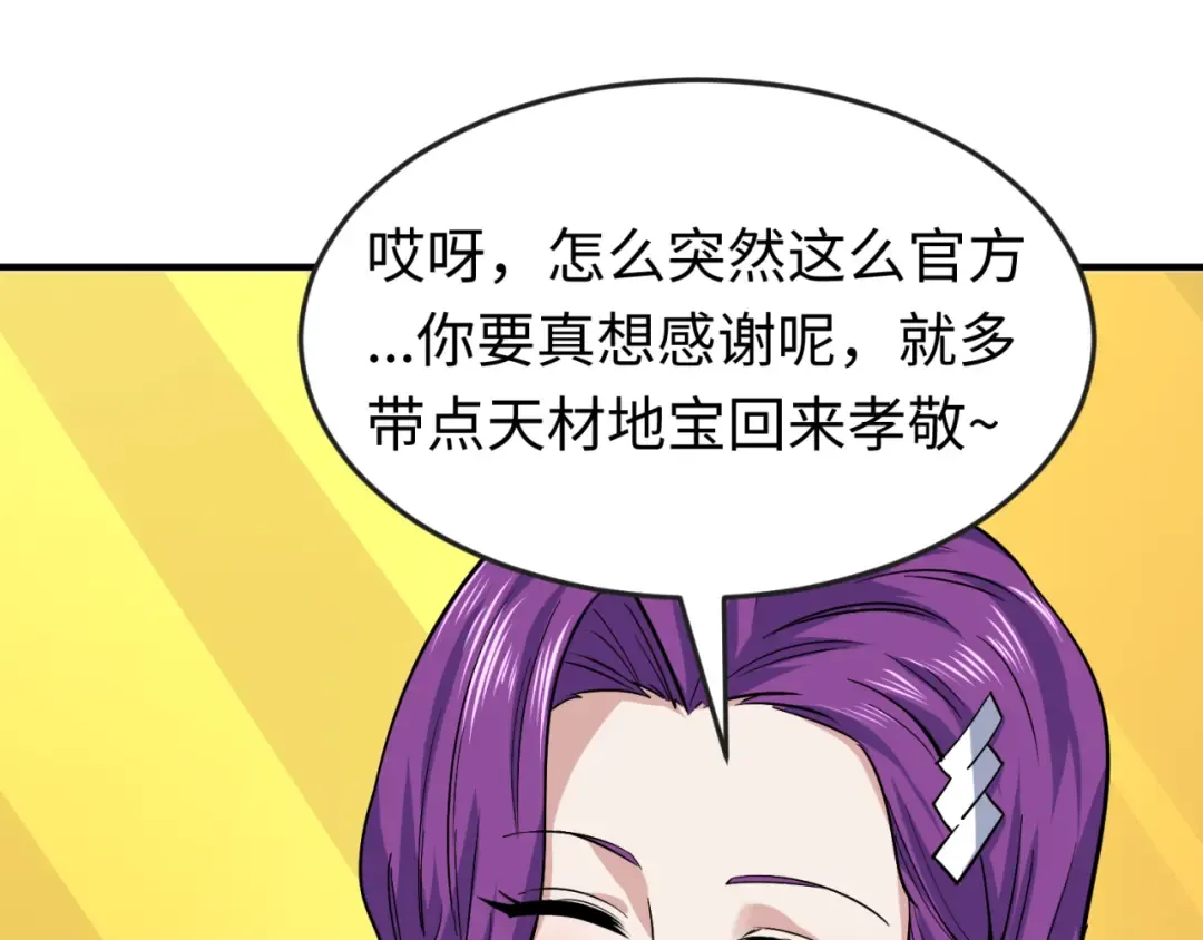 第153话 西方地图开启！ 第107页