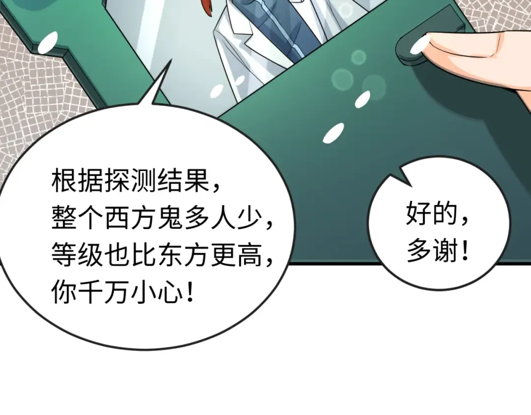 第153话 西方地图开启！ 第125页