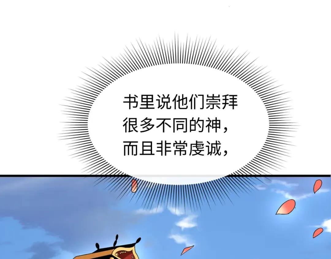 第154话 万神国奇遇 第23页