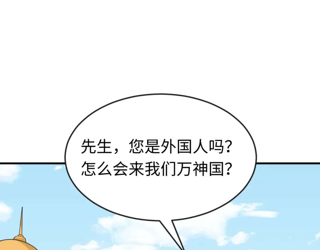 第154话 万神国奇遇 第28页