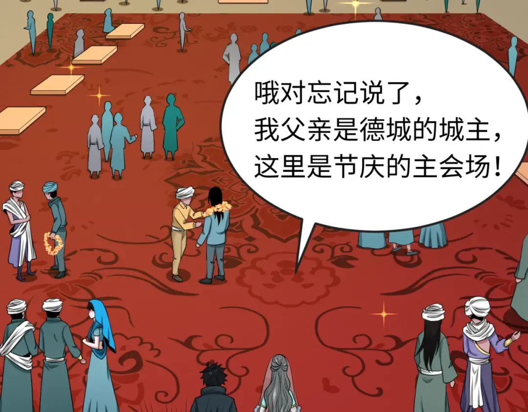 第154话 万神国奇遇 第36页