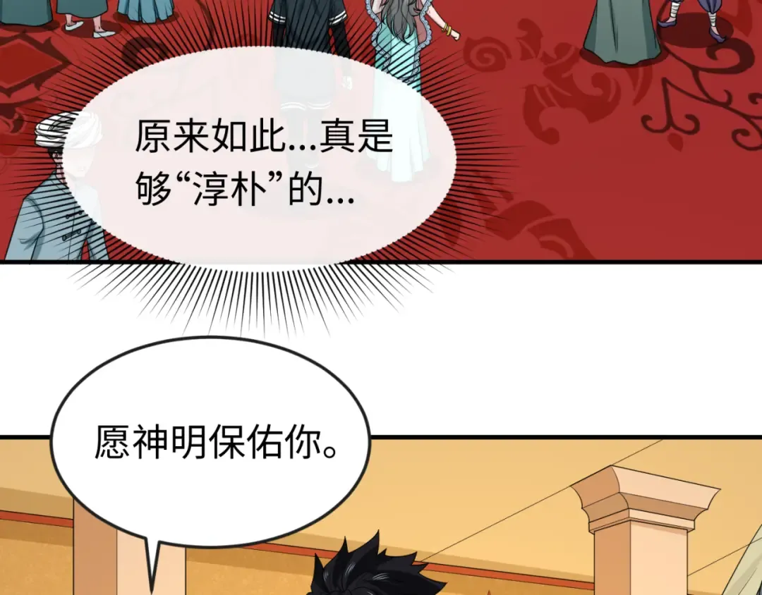 第154话 万神国奇遇 第37页