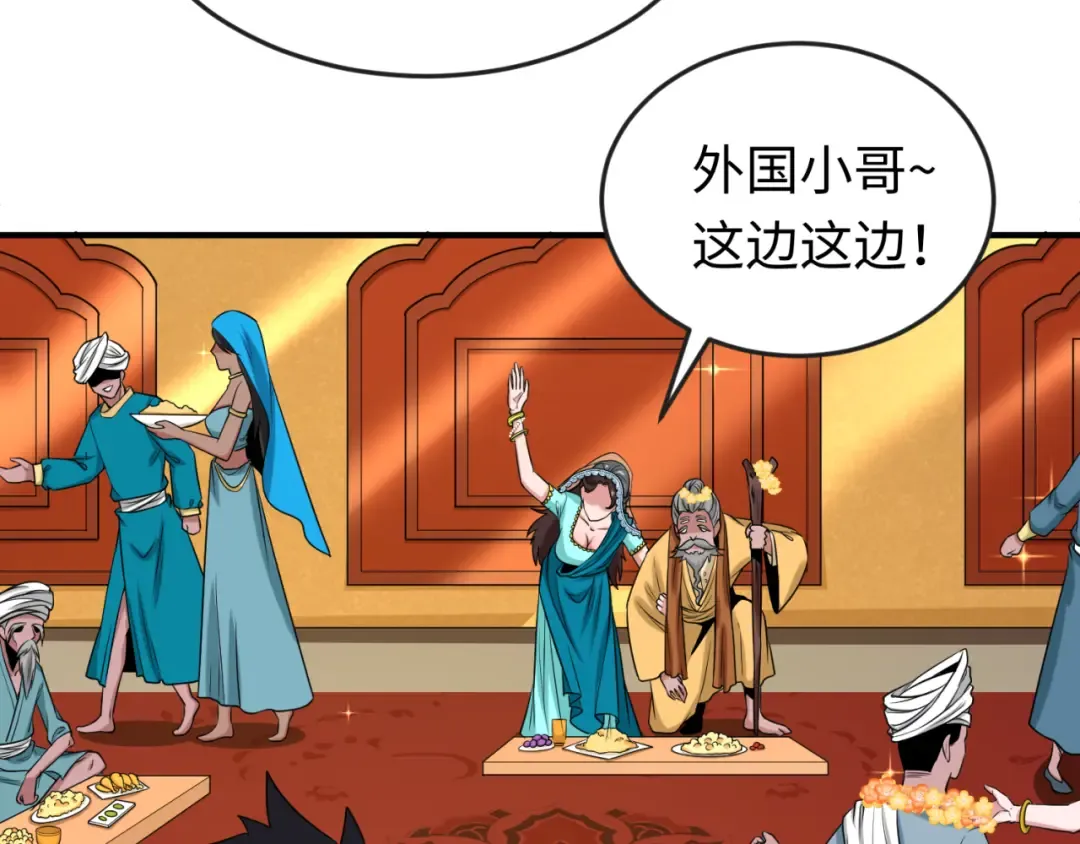 第154话 万神国奇遇 第39页