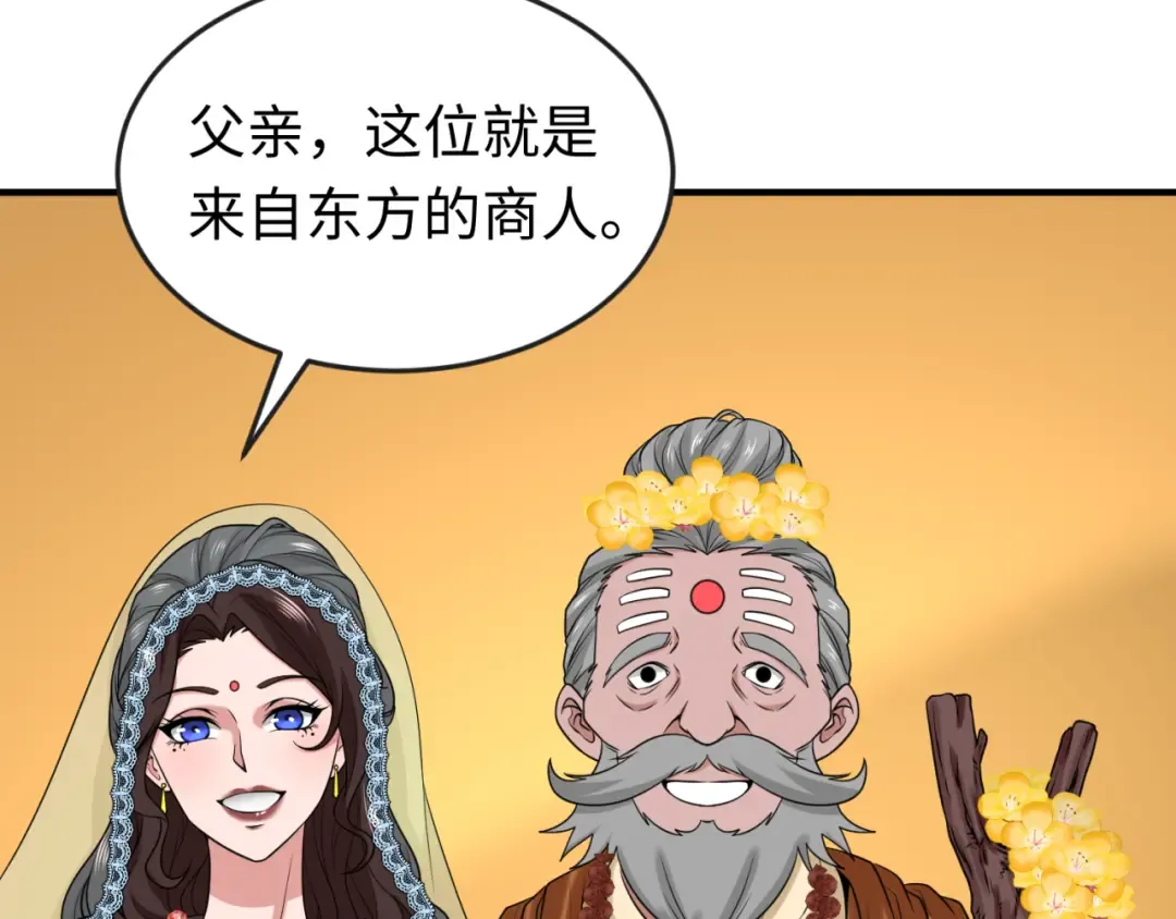 第154话 万神国奇遇 第41页