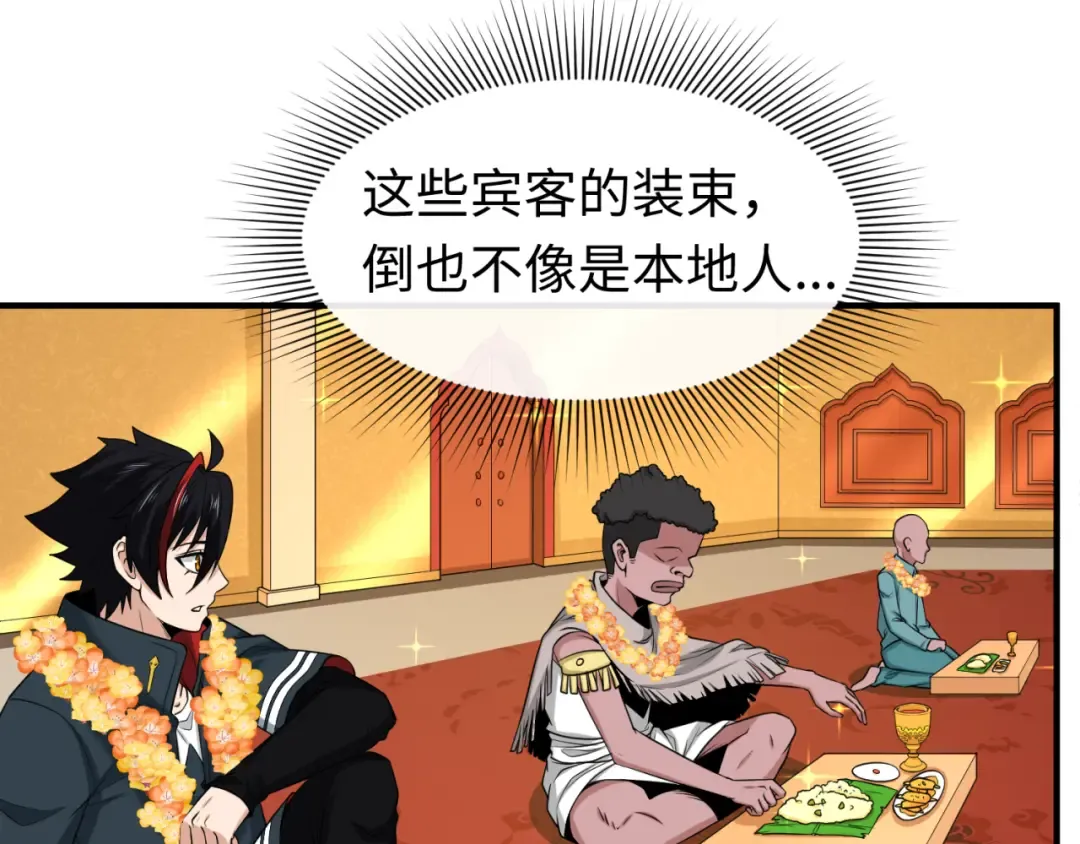 第154话 万神国奇遇 第45页