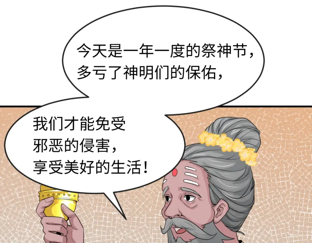 第154话 万神国奇遇 第51页