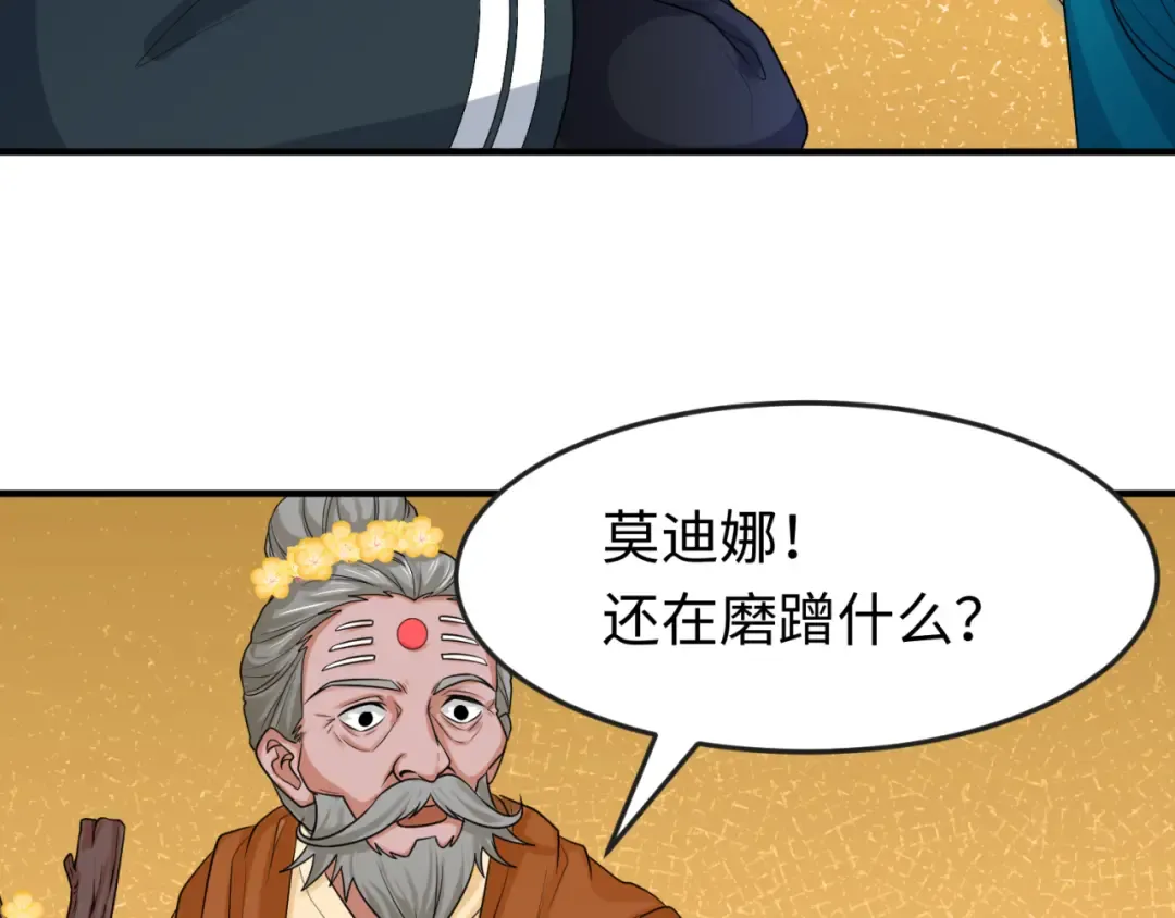 第154话 万神国奇遇 第70页