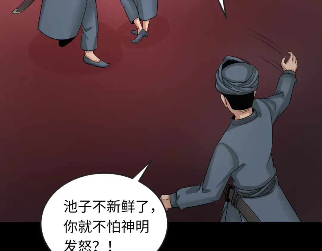 第154话 万神国奇遇 第117页
