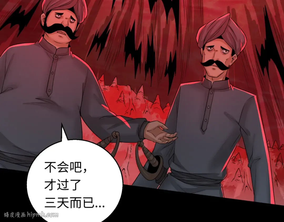 第154话 万神国奇遇 第120页