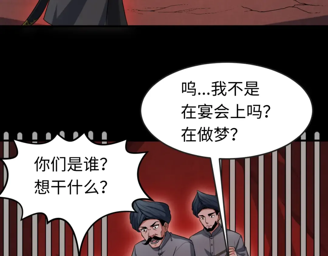 第155话 是神？是鬼？ 第30页