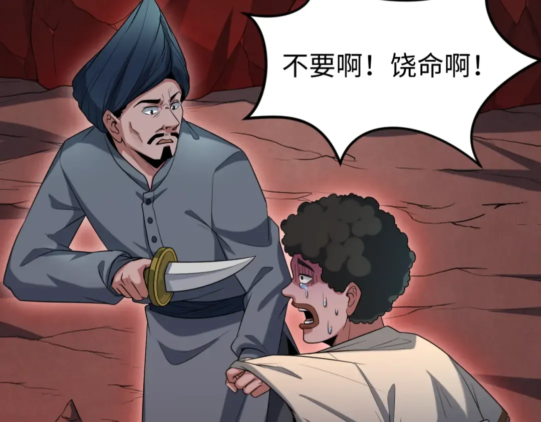 第155话 是神？是鬼？ 第43页