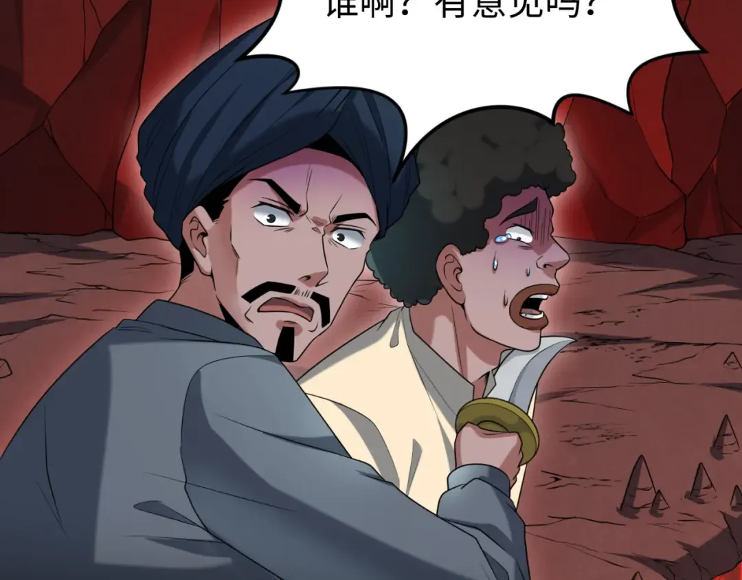 第155话 是神？是鬼？ 第45页