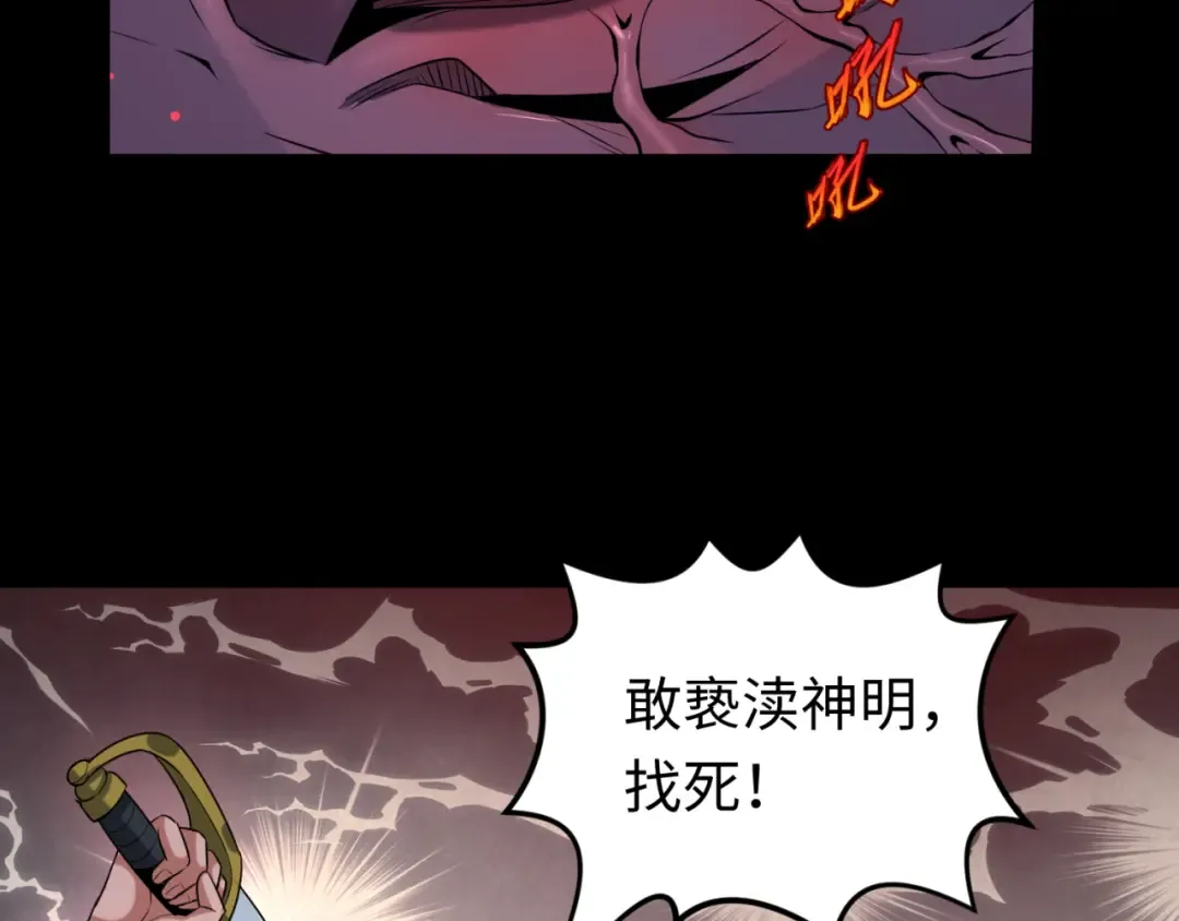 第155话 是神？是鬼？ 第54页