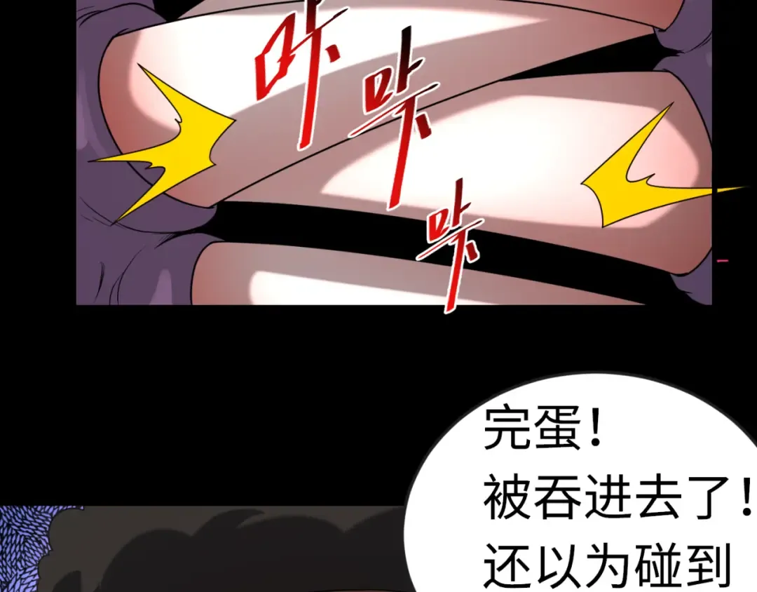 第155话 是神？是鬼？ 第71页