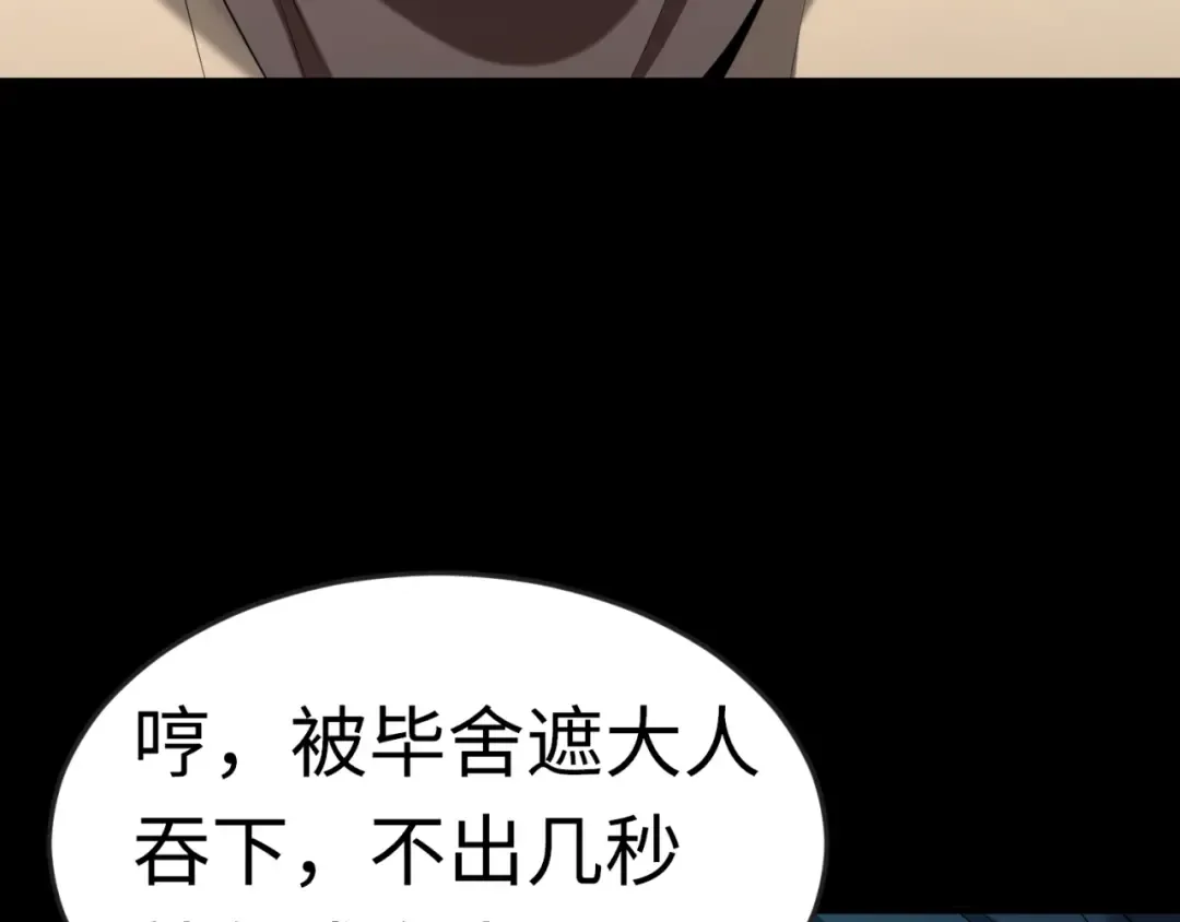 第155话 是神？是鬼？ 第73页
