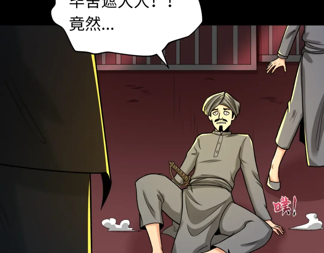 第155话 是神？是鬼？ 第93页