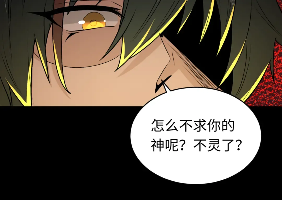 第155话 是神？是鬼？ 第98页