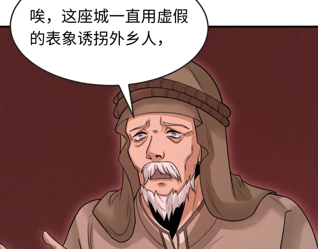 第155话 是神？是鬼？ 第115页