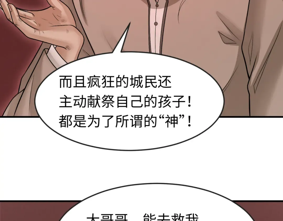 第155话 是神？是鬼？ 第116页