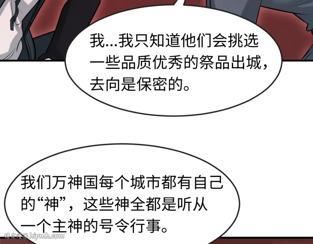 第155话 是神？是鬼？ 第120页
