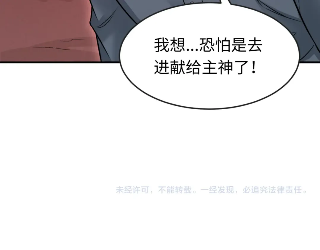 第155话 是神？是鬼？ 第122页
