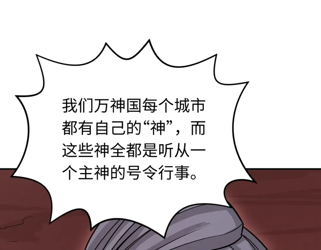 第156话 神庙的主人 第5页