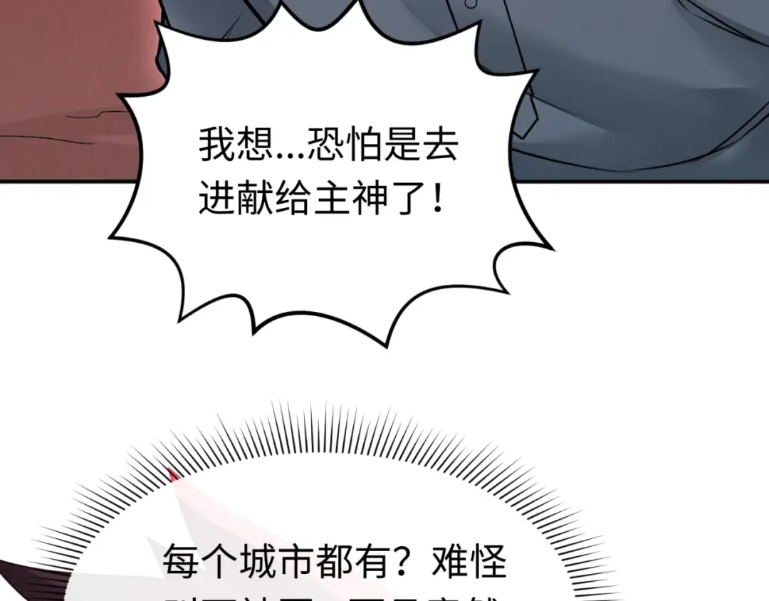 第156话 神庙的主人 第7页