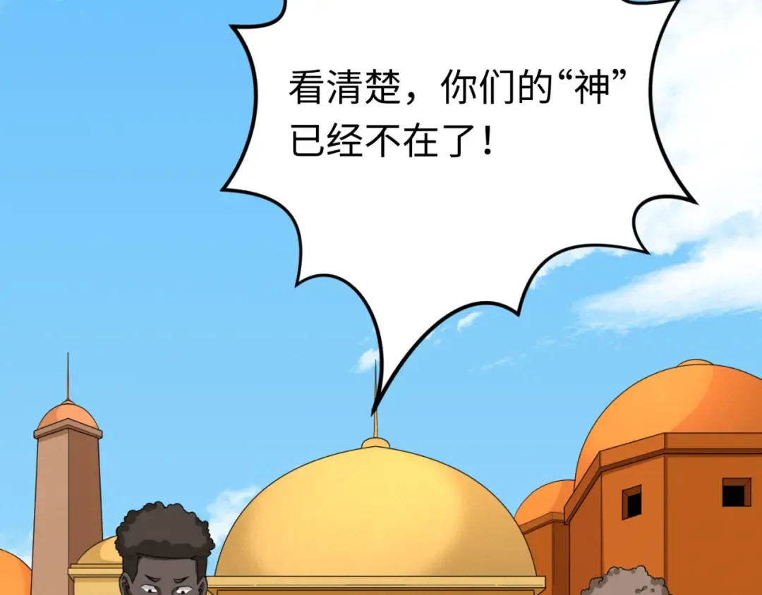 第156话 神庙的主人 第14页