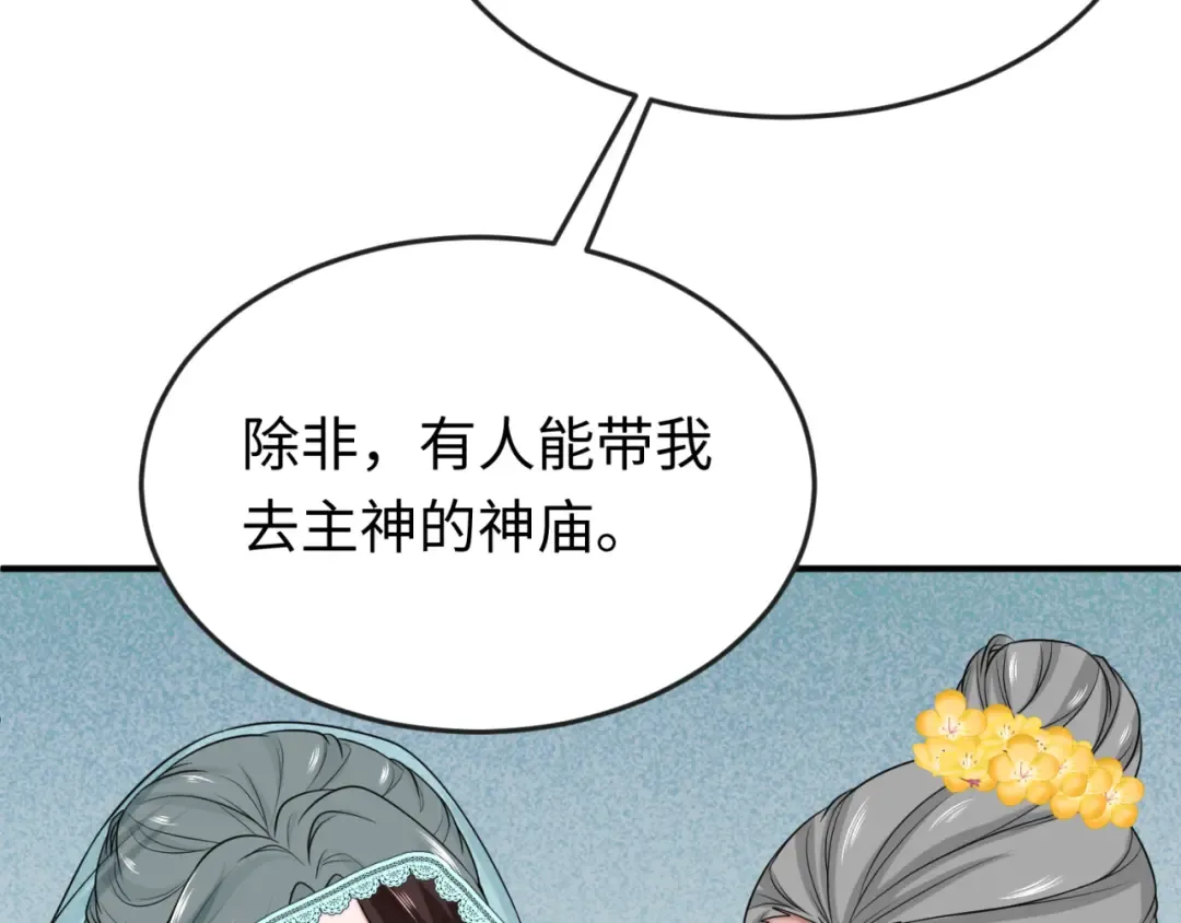 第156话 神庙的主人 第23页