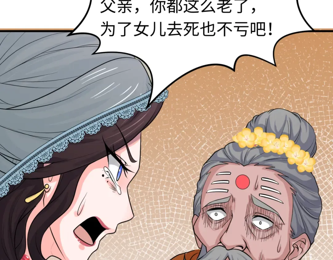 第156话 神庙的主人 第29页