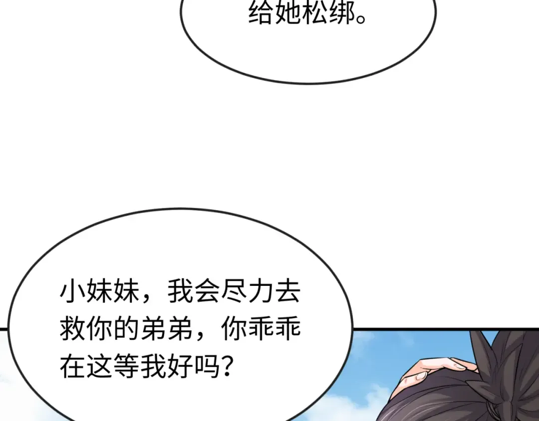 第156话 神庙的主人 第33页