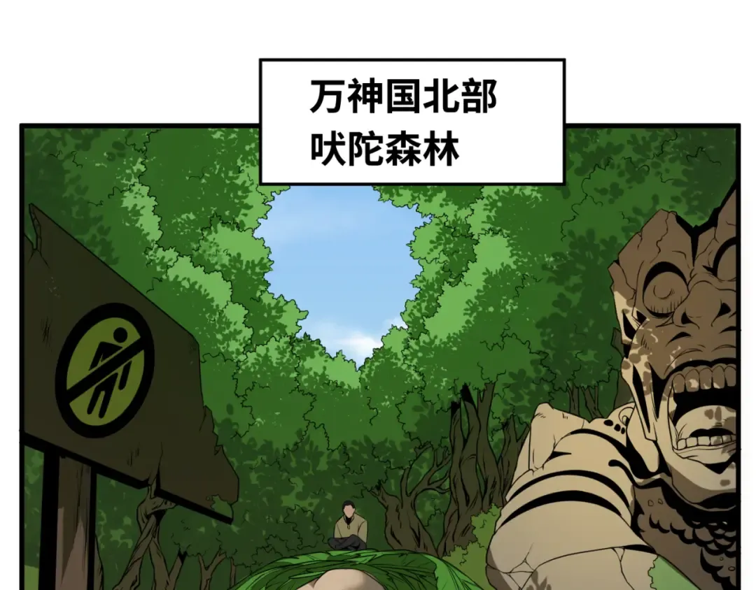 第156话 神庙的主人 第45页