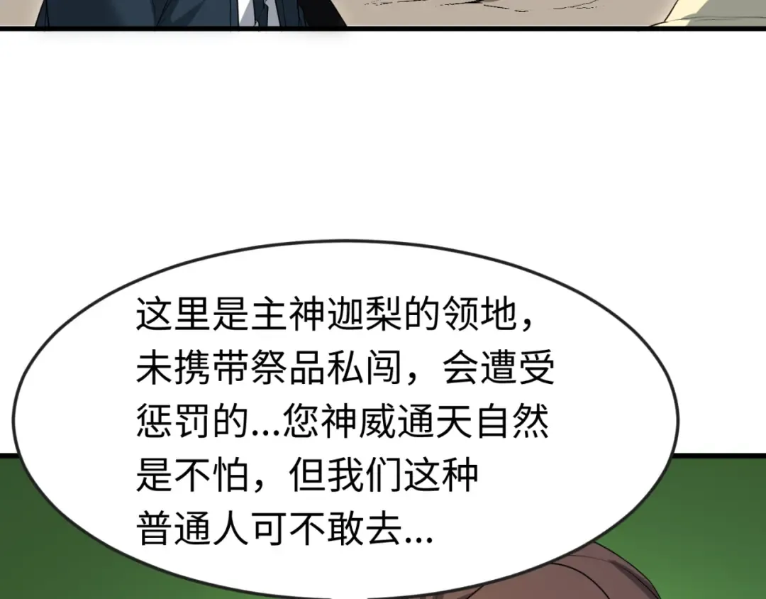 第156话 神庙的主人 第59页